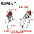 48V L  CLAW