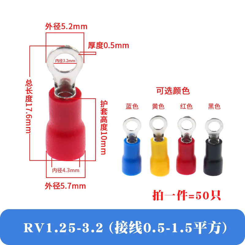 RV1.25-3.2(50PCS)
