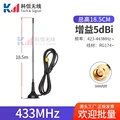 433MHZ 18.5CM