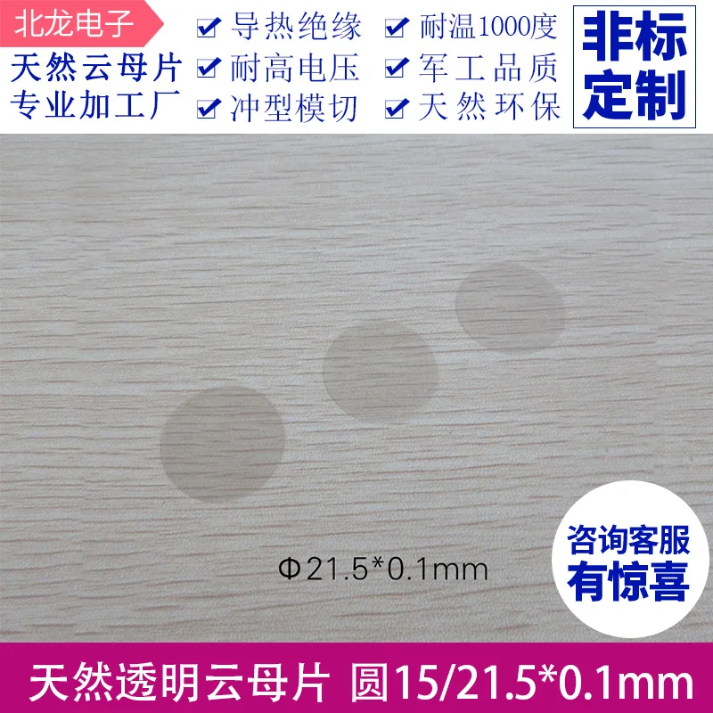 Hoja de mica transparente Natural, diámetro de 10mm-45mm de espesor-0,1mm, junta de Mica Circular de aislamiento resistente a altas temperaturas - imagen 4