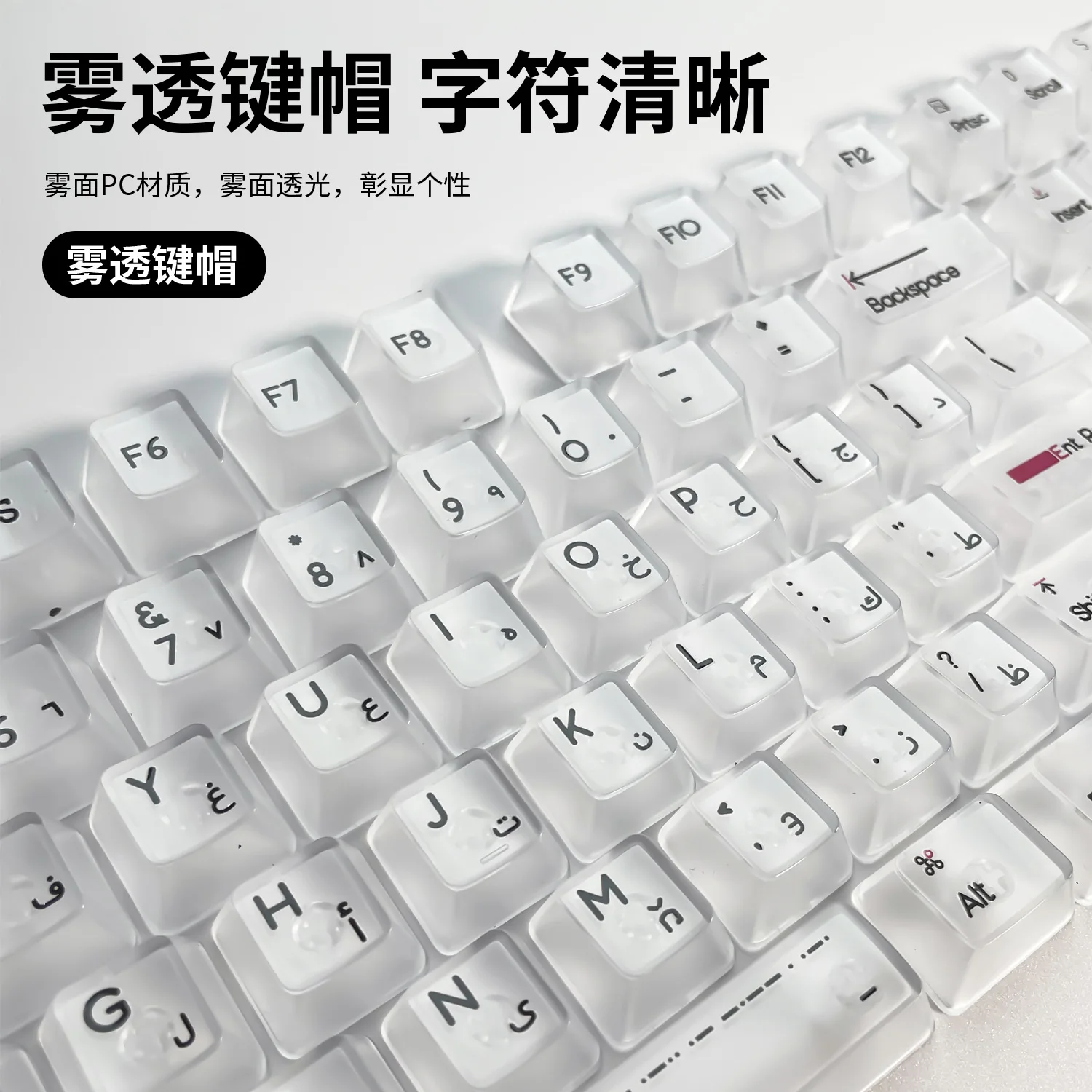 Teclas árabes de 132 teclas, Material de PC transparente antiniebla, altura OEM UV para teclado mecánico AULA F75 Ajazz Ak820pro, juego Mad 60he - imagen 3