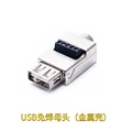 USB female metal