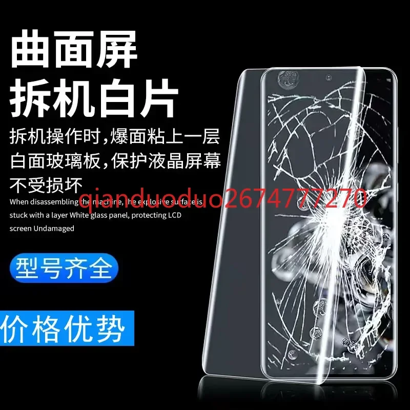 Adecuado para Oppo, Xiaomi y 1+series superficie curva desmontaje de vidrio blanco para reparación de pantallas - imagen 2