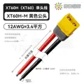 XT60-Male 12AWG