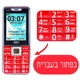 Red Hebrew Button