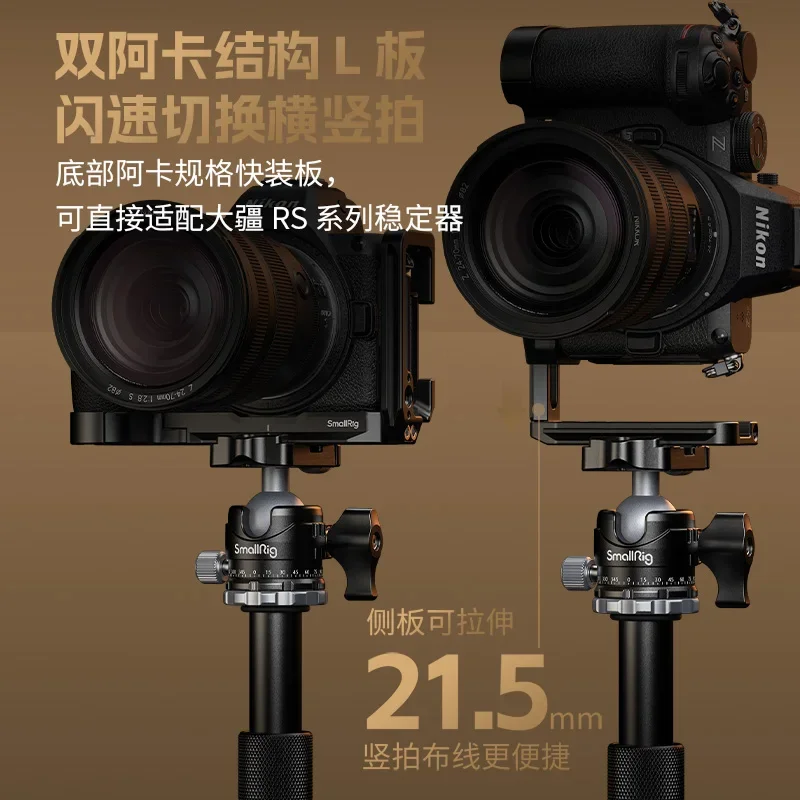 Jaula SmallRig para Nikon Z5 II/Z5/Z6/Z6II, Z7/Z7II con placa de liberación rápida HawkLock Arca-Swiss para Arca-Swiss w regalo de zapata fría - imagen 5