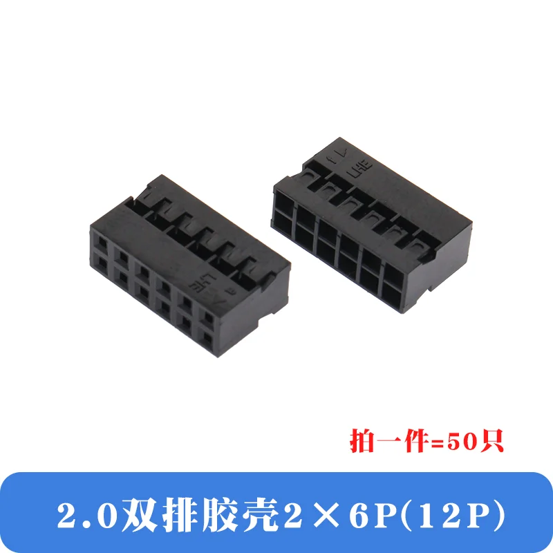 2.0mm 2X6P (50Pcs)