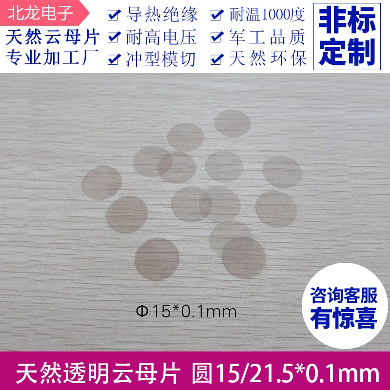 Hoja de mica transparente Natural, diámetro de 10mm-45mm de espesor-0,1mm, junta de Mica Circular de aislamiento resistente a altas temperaturas - imagen 3