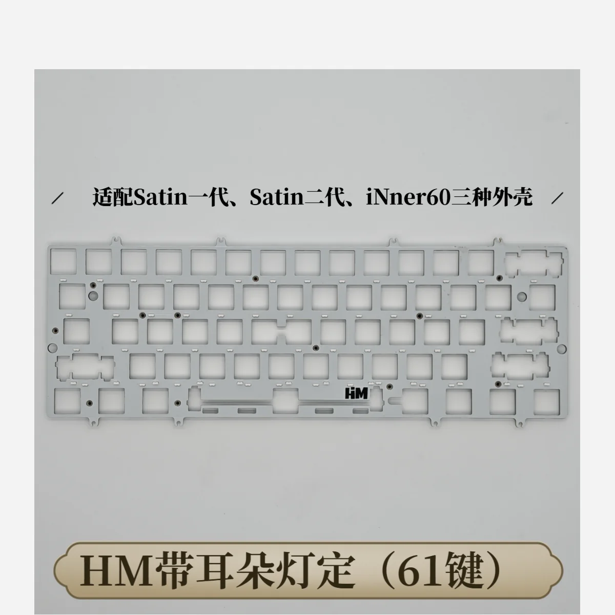 ear light plate61key