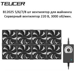 TEUCER B12025 ventilador de servidor de ordenador 220V 3000RPM máquina de minería estación de trabajo gabinete ventilador de refrigeración Kit ventilador enfriador de Cpu