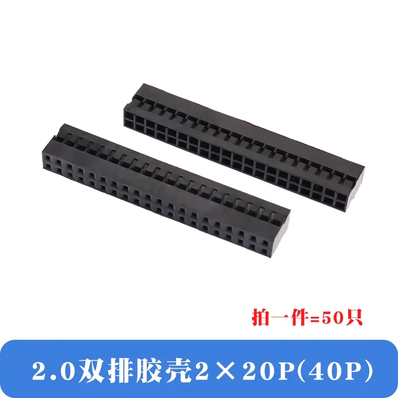 2.0mm 2X20P (50Pcs)