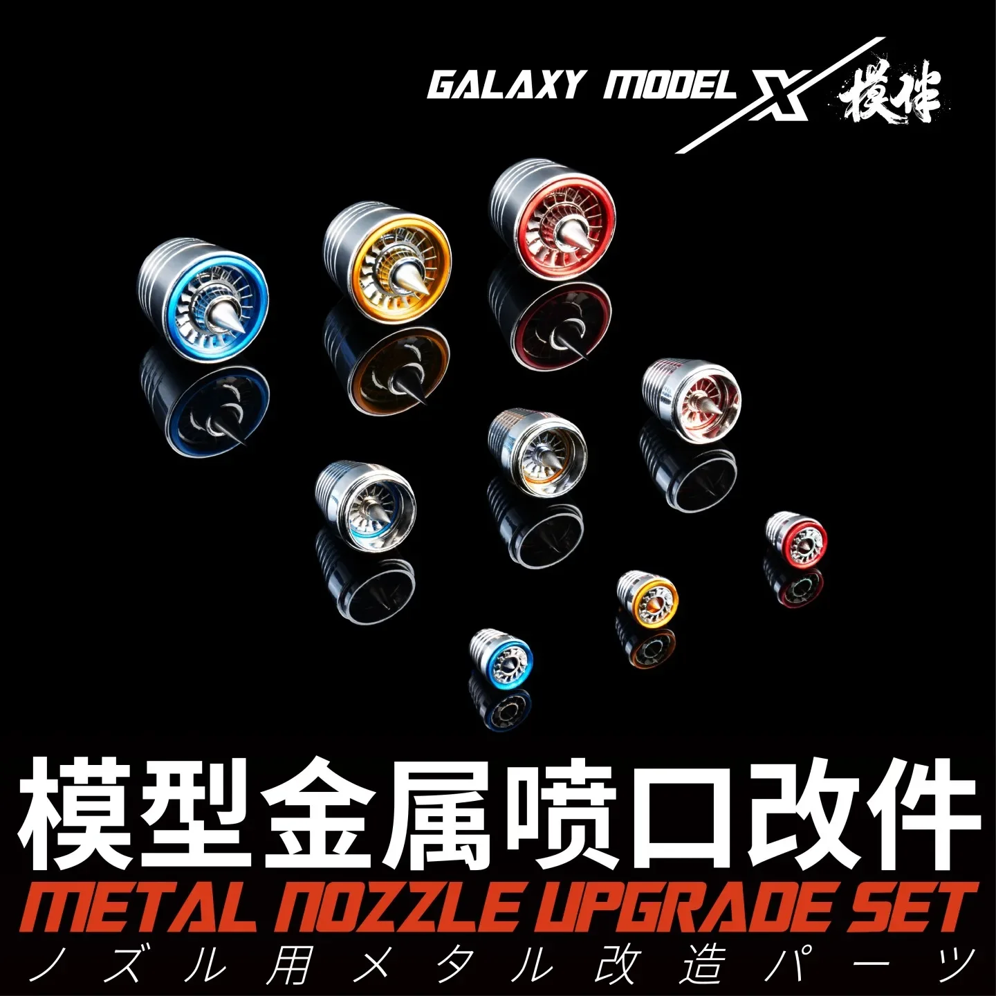 Juego de actualización de boquilla de escape de Metal con propulsor de hierro Galaxy (S/M/L) para modificación de modelo Hobby DIY