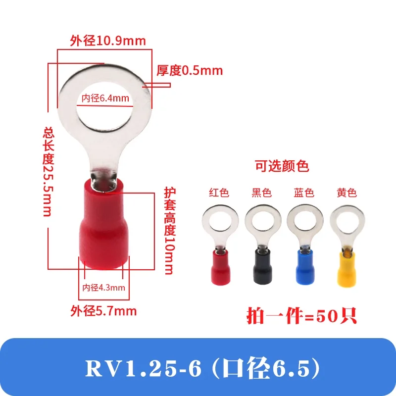 RV1.25-6(50PCS)