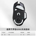 For G502 lightspeed