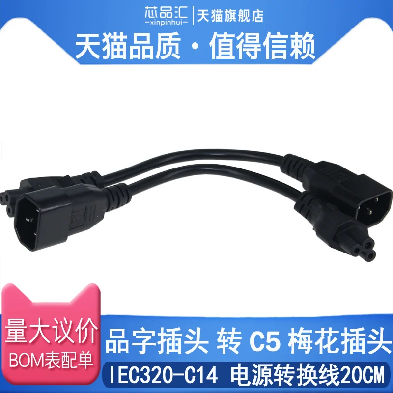 Cable adaptador divisor de Cable de alimentación IEC320 C14 a IEC320 C13 + C5 Y de 20cm para escáner y impresora de Monitor de PC - imagen 4