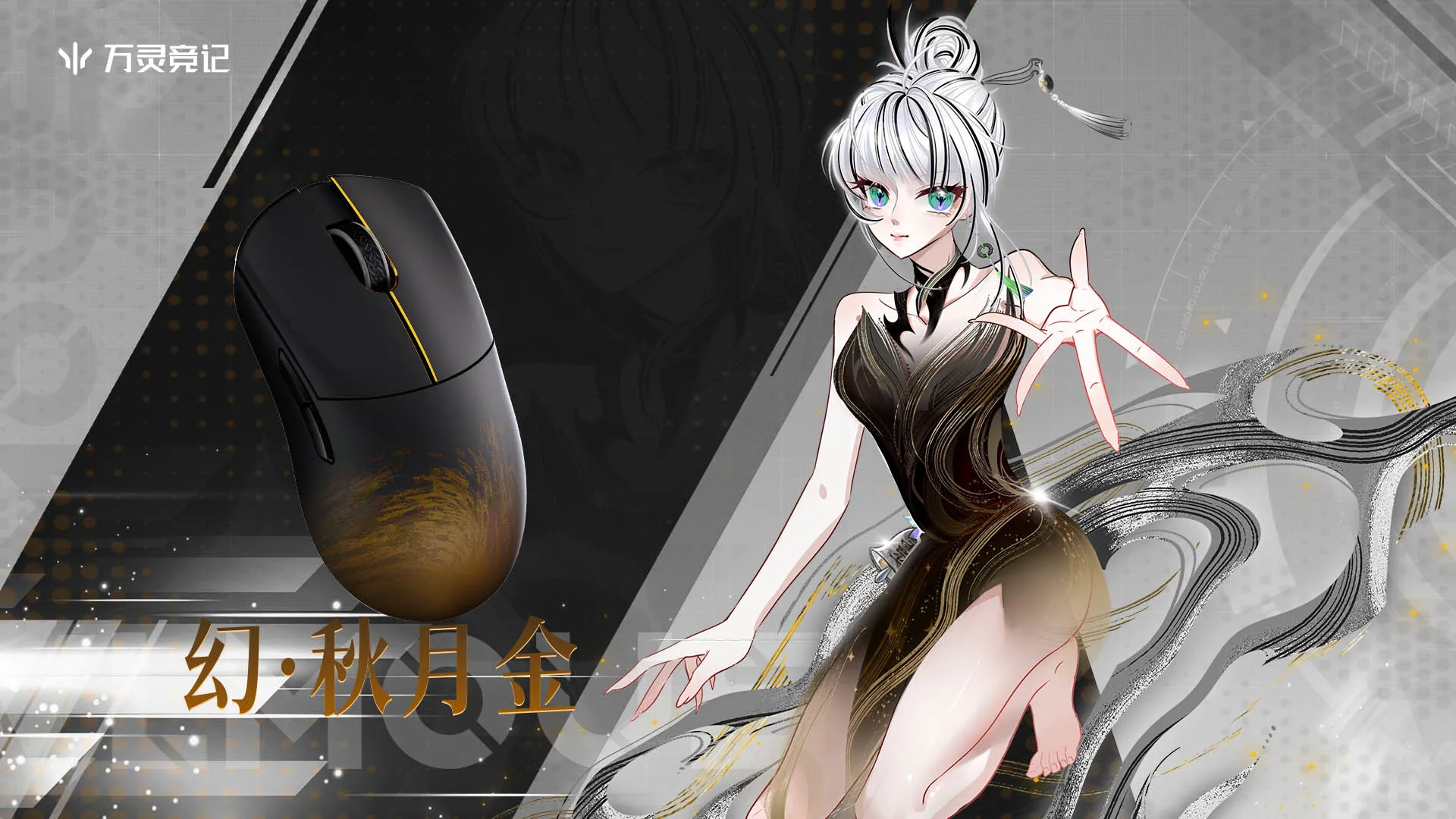 万灵幻系列镁合金电竞鼠标上市通知7 拷贝