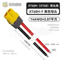 XT60-Female 14AWG