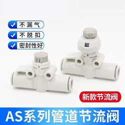 Válvula de control de velocidad de tubería neumática tipo SMC AS1002F/2002F/2052F/3002F, válvula de acelerador de tubería graduada, accesorio AS1002FS