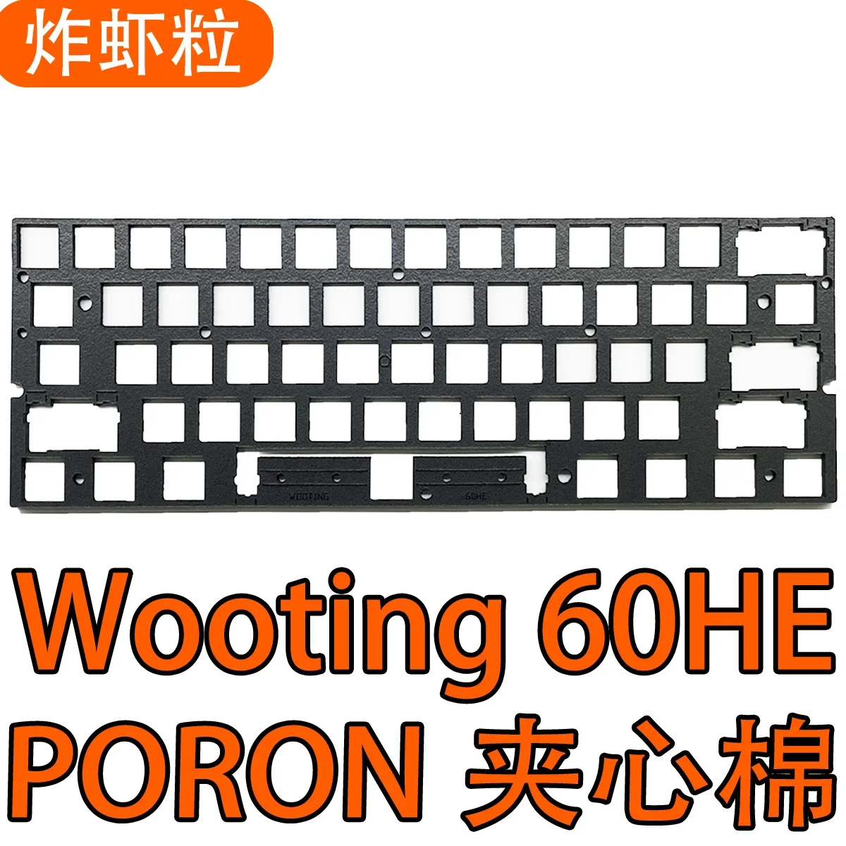 Wooting 60he (carcasa oficial de aluminio) Paquete de sonido Poron Sandwich Algodón Ixpe Placa de posicionamiento de almohadilla de eje - imagen 2