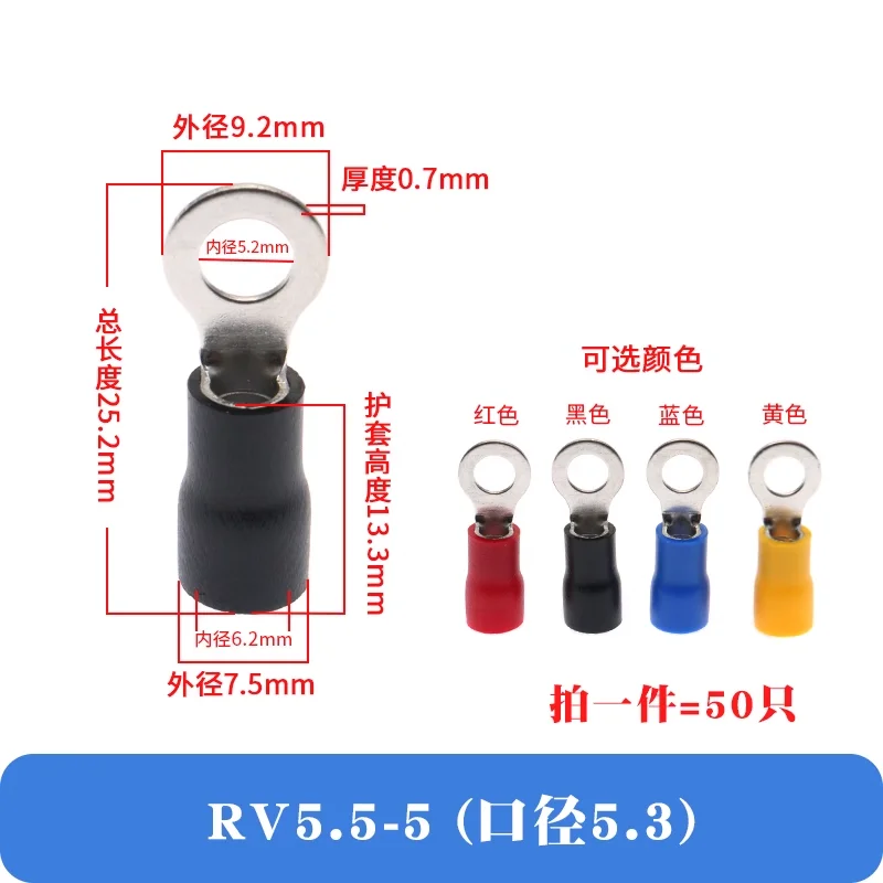 RV5.5-5(50PCS)
