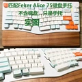 Feker Alice 75