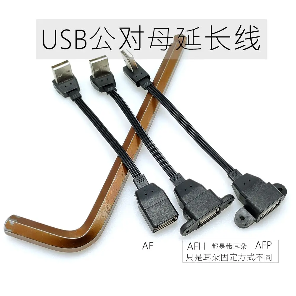 Cable plano USB 2,0 de 10CM macho a hembra, extensión USB 2,0 de 30cm con orificio de montaje en Panel, 50cm, 100cm