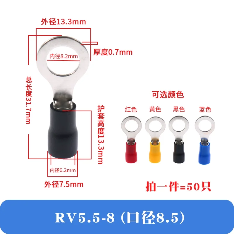 RV5.5-8(50PCS)