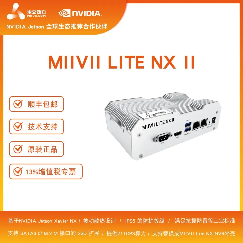 MIIVII Lite NX II / NVIDIA Jetson Xavier NX