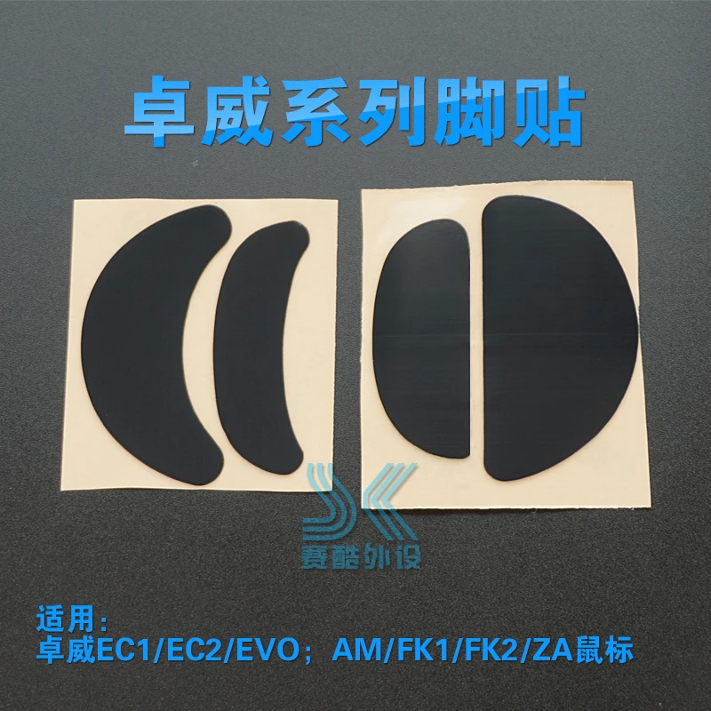 Patas ratón gaming ZOWIE 3M Repuesto para EC/FK/ZA - imagen 3